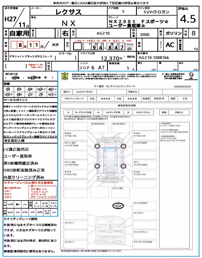 LEXUS NX200T