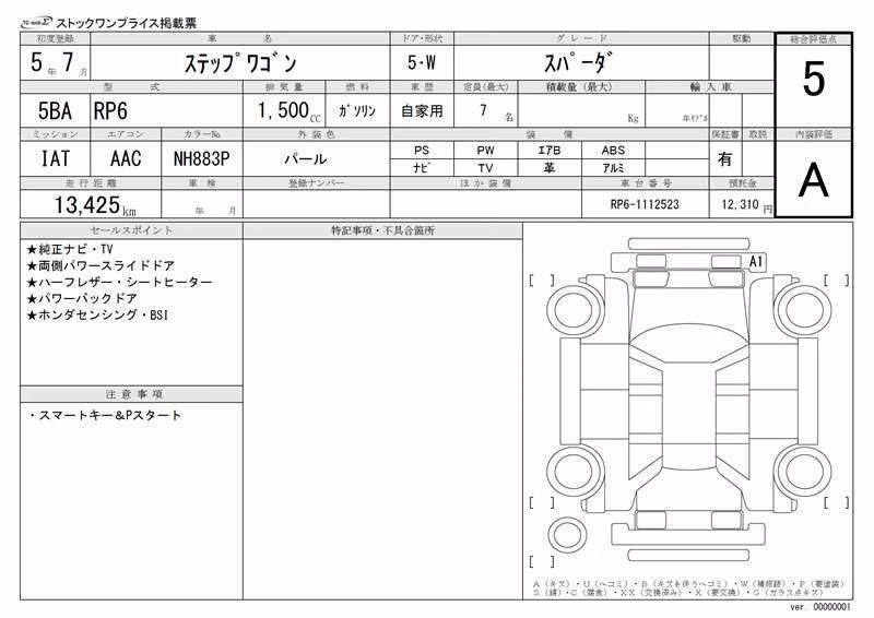 HONDA STEPWGN