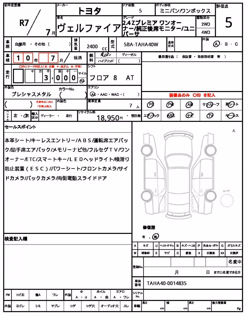 TOYOTA VELLFIRE