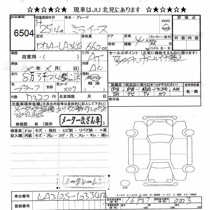 DAIHATSU MIRA E:S