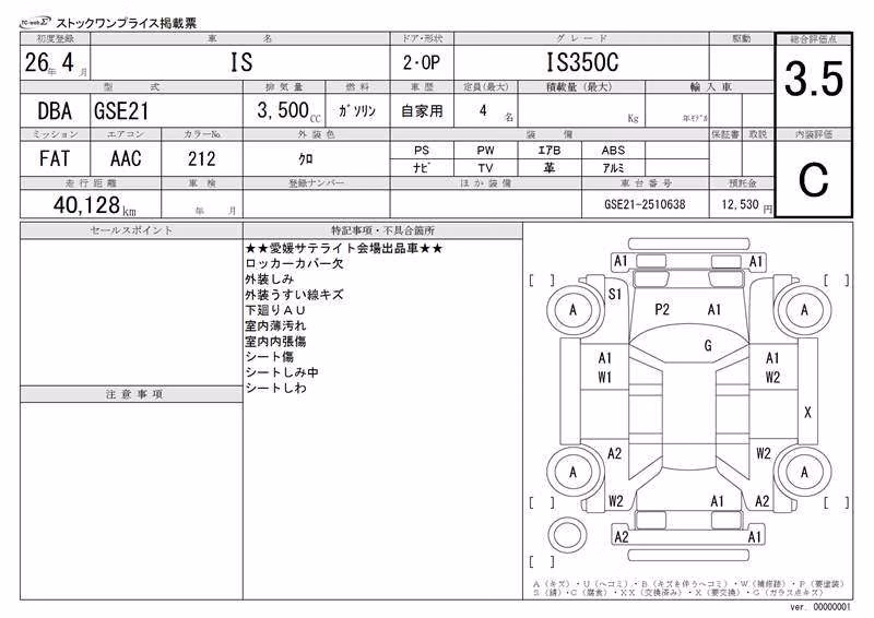 LEXUS IS350