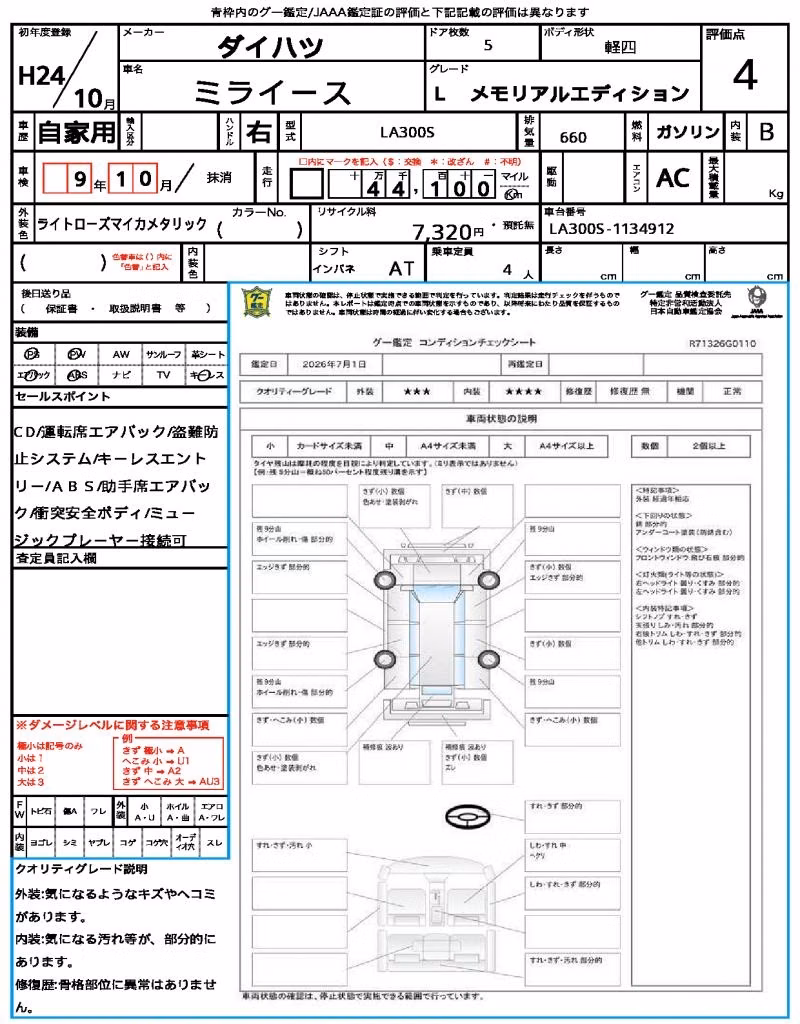 DAIHATSU MIRA E:S