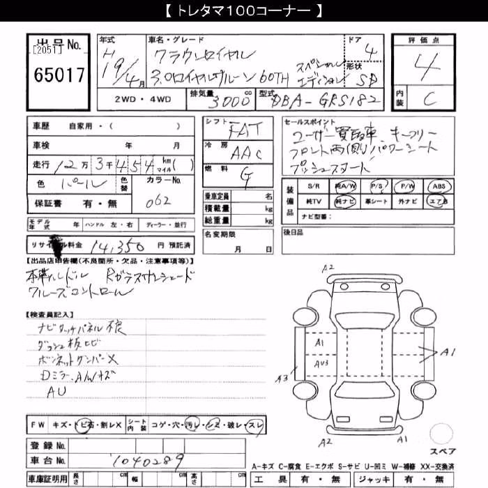 TOYOTA CROWN