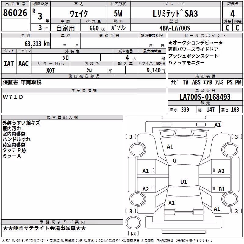 DAIHATSU WAKE