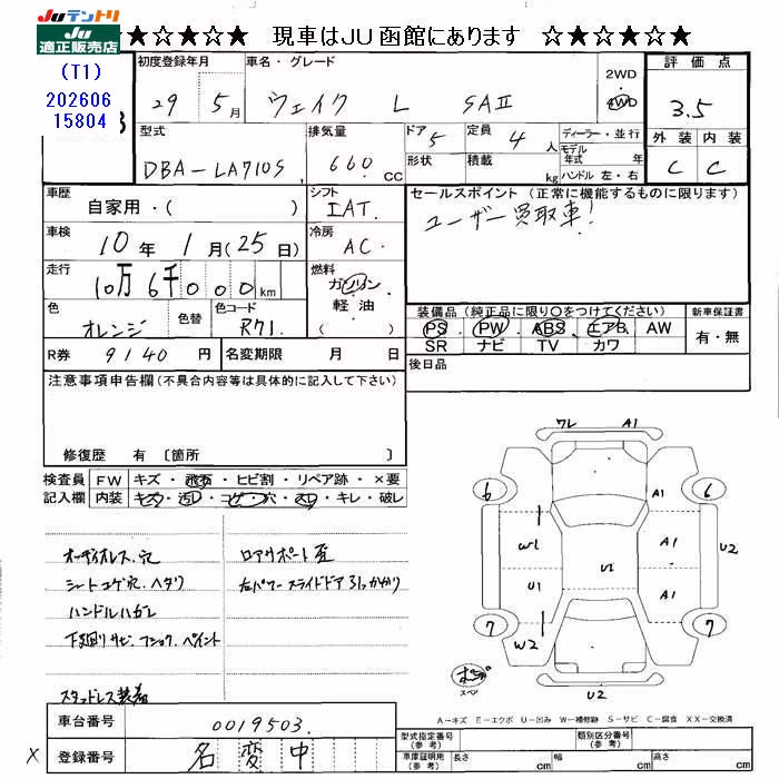 DAIHATSU WAKE