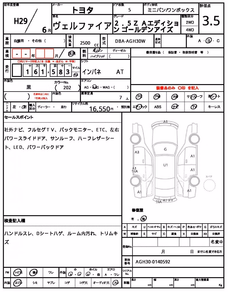 TOYOTA VELLFIRE