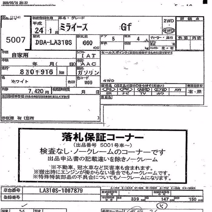 DAIHATSU MIRA E:S