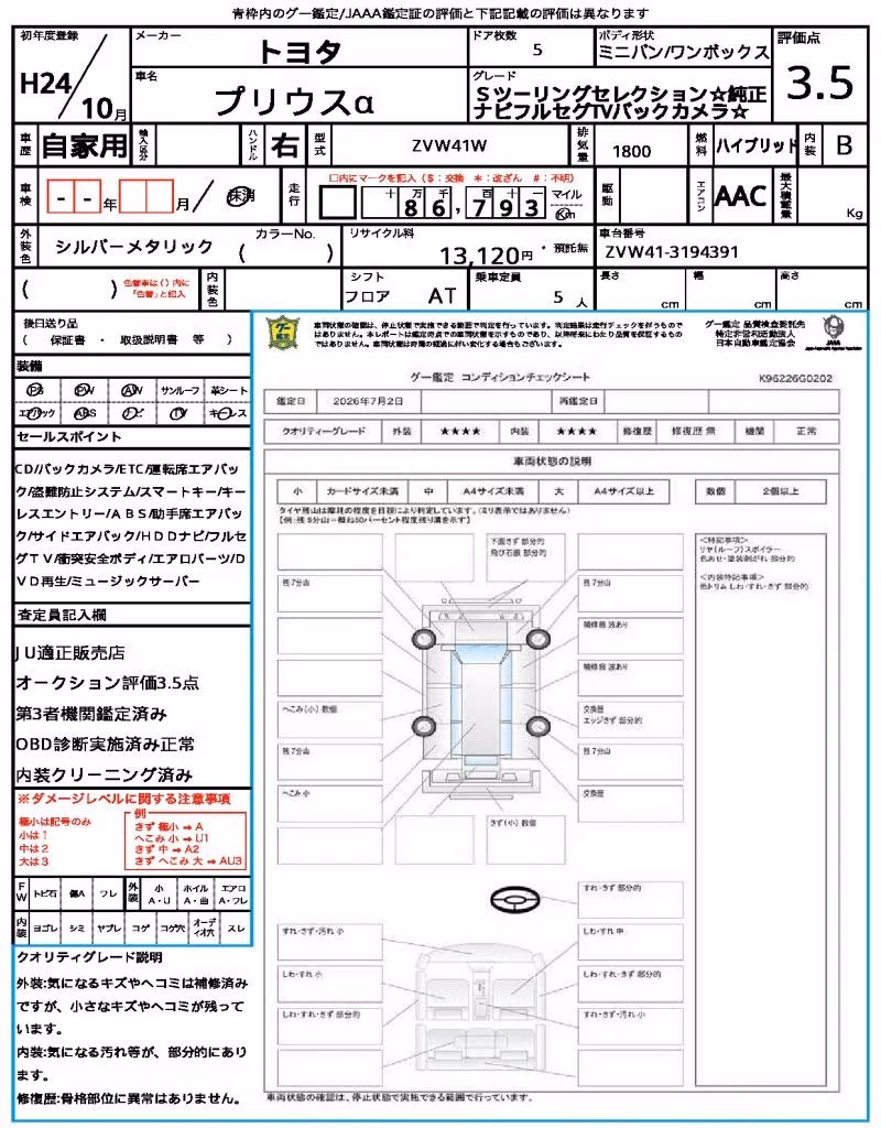 TOYOTA PRIUS ALPHA