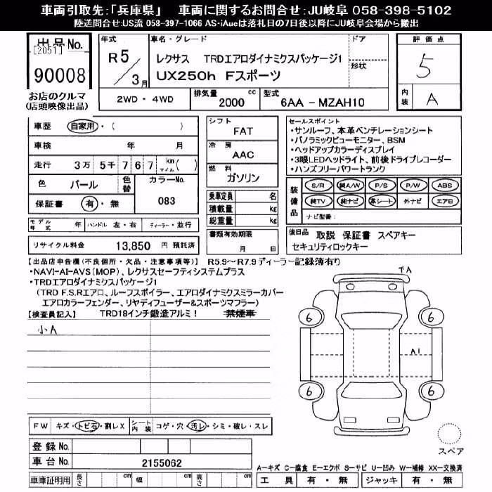 LEXUS UX250H