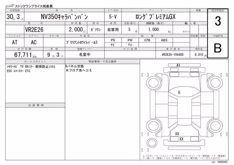 NISSAN NV350 CARAVAN