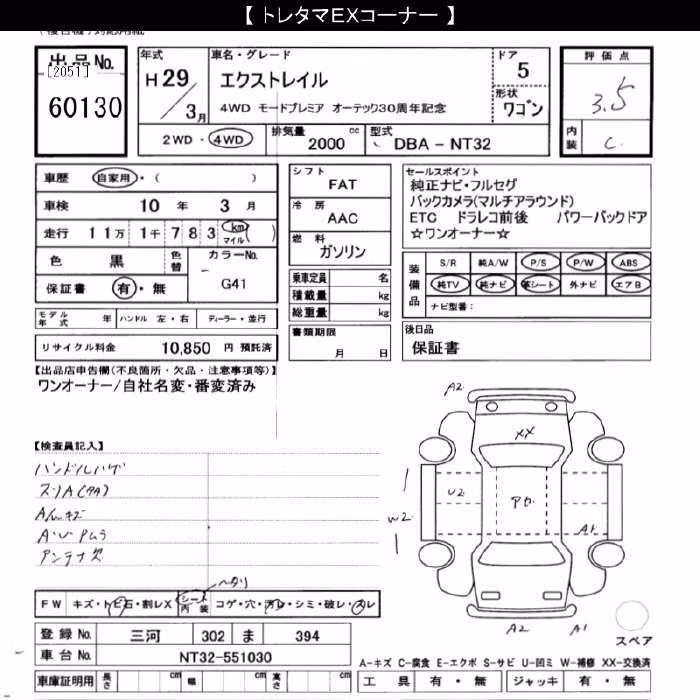 NISSAN X-TRAIL