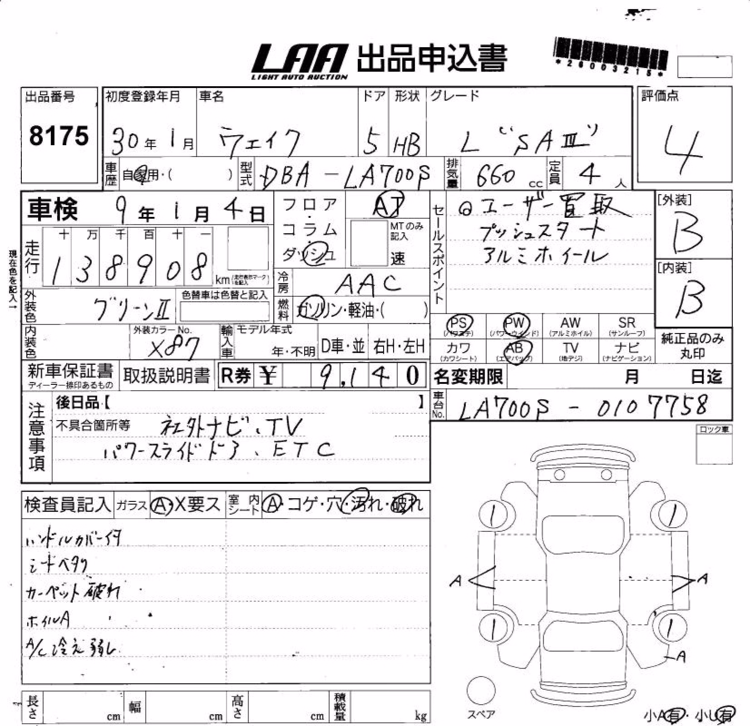 DAIHATSU WAKE