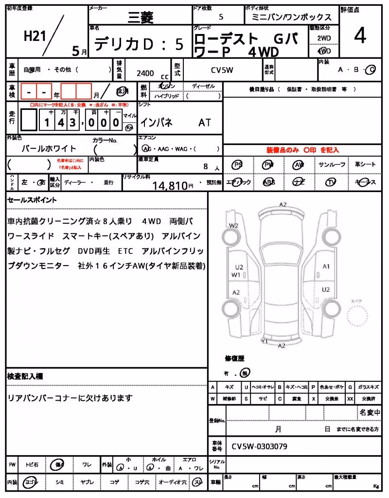MITSUBISHI DELICA D:5