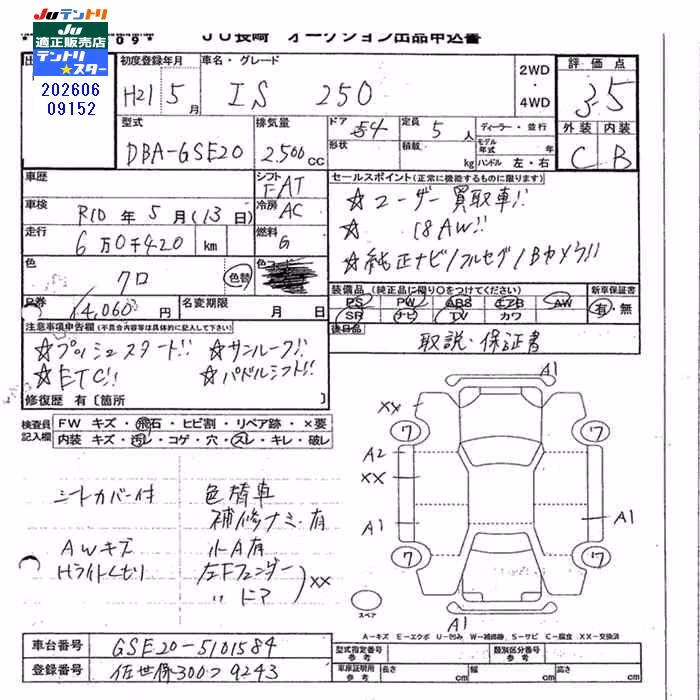 LEXUS IS250