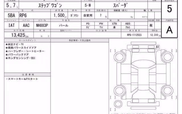 HONDA STEPWGN
