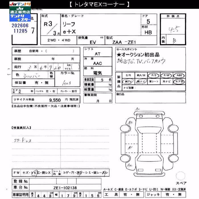 NISSAN LEAF