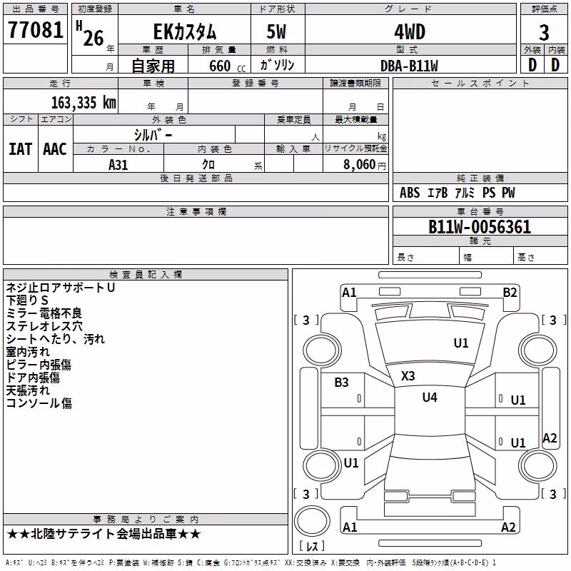 MITSUBISHI EK CUSTOM