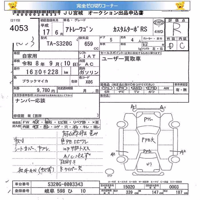 DAIHATSU ATRAI