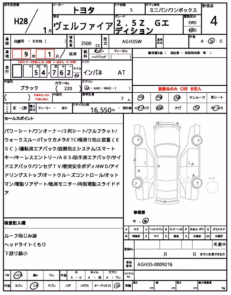 TOYOTA VELLFIRE