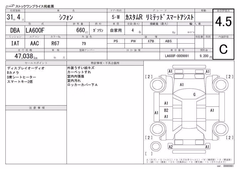 SUBARU CHIFFON