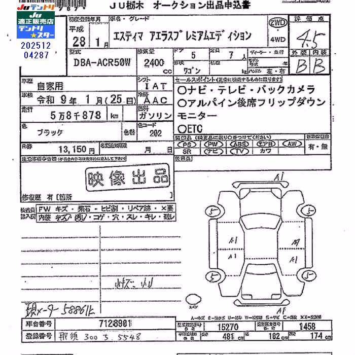 TOYOTA ESTIMA