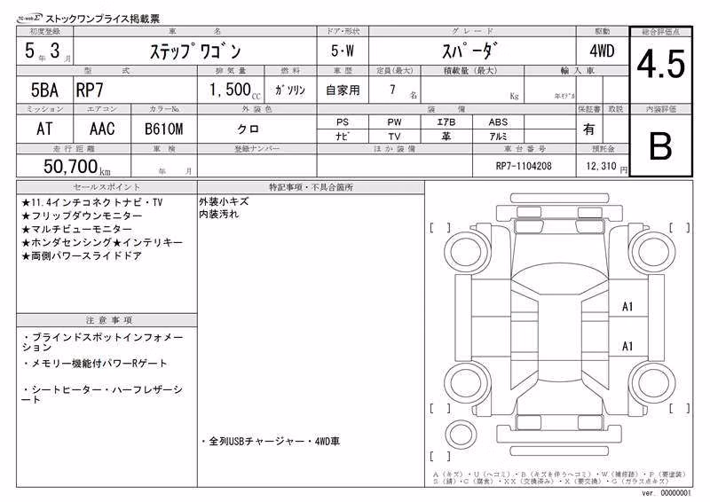 HONDA STEPWGN