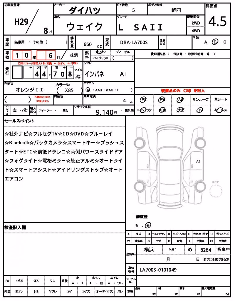 DAIHATSU WAKE