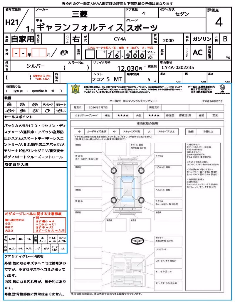 MITSUBISHI GALANT FORTIS