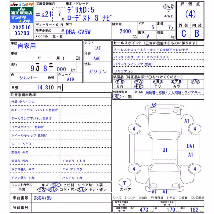 MITSUBISHI DELICA D:5
