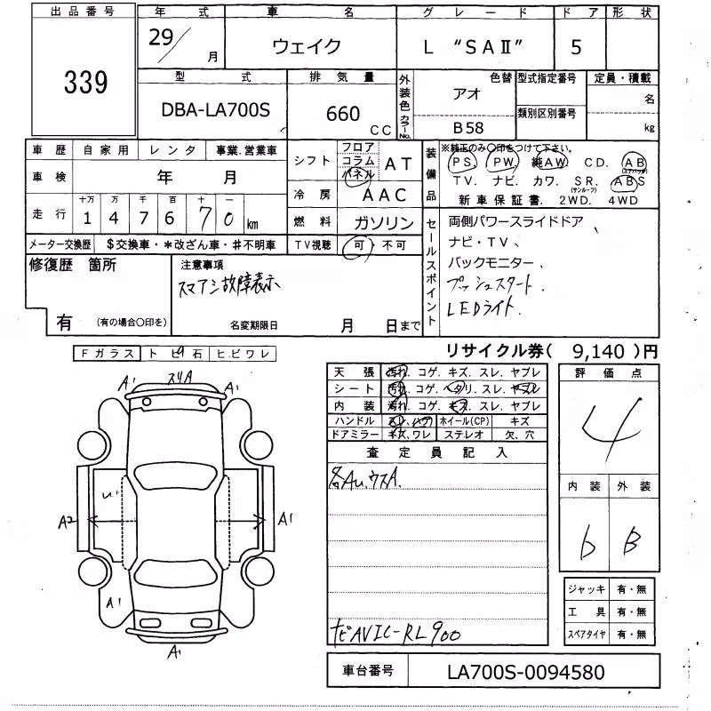 DAIHATSU WAKE
