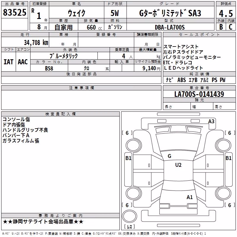 DAIHATSU WAKE
