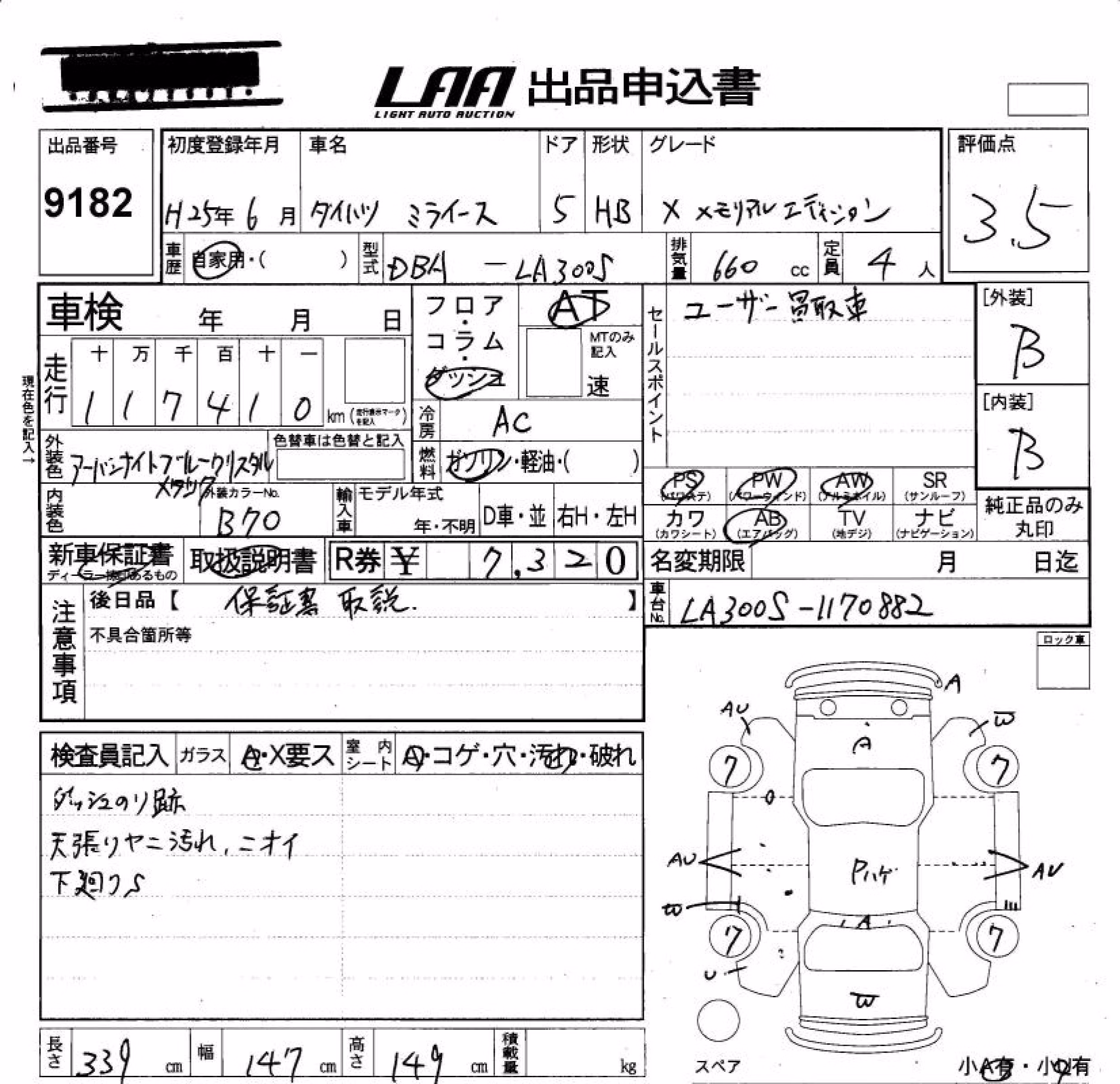 DAIHATSU MIRA E:S