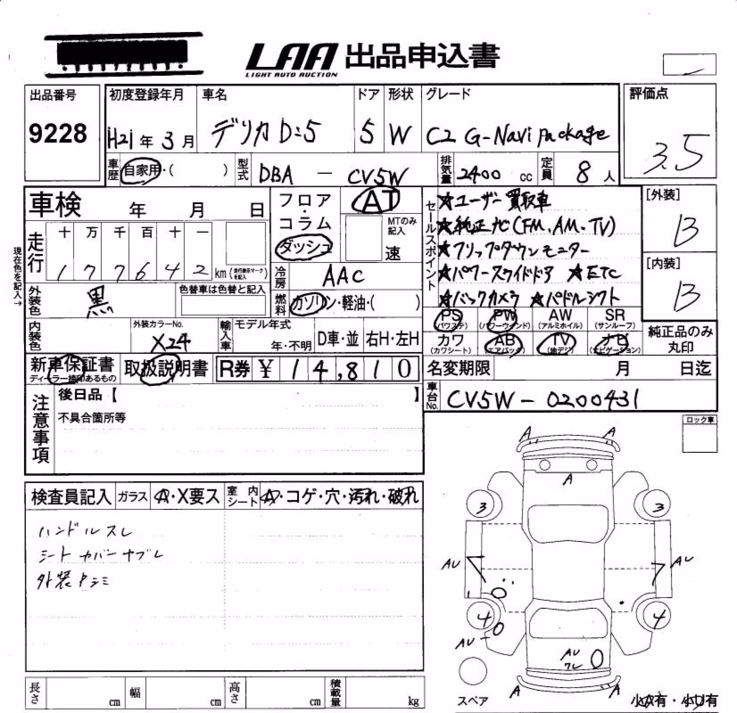 MITSUBISHI DELICA D:5