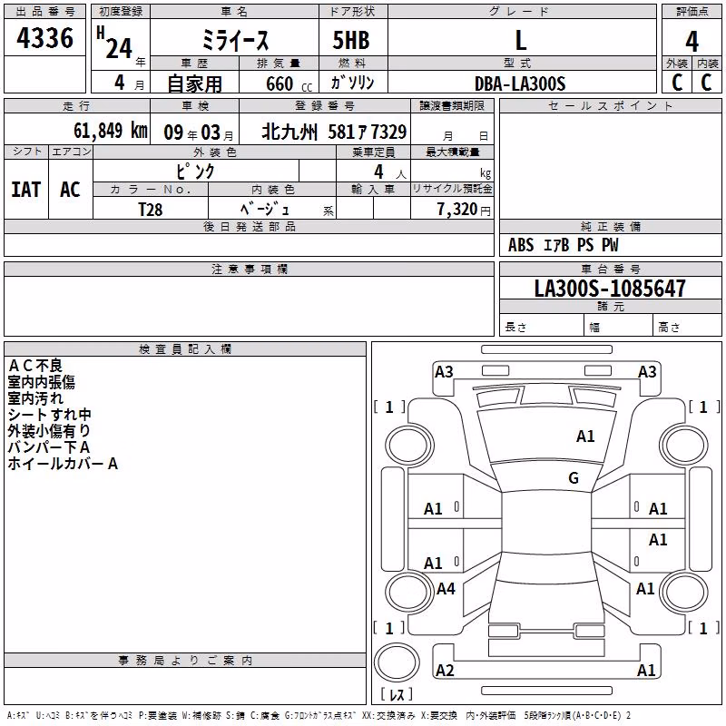 DAIHATSU MIRA E:S