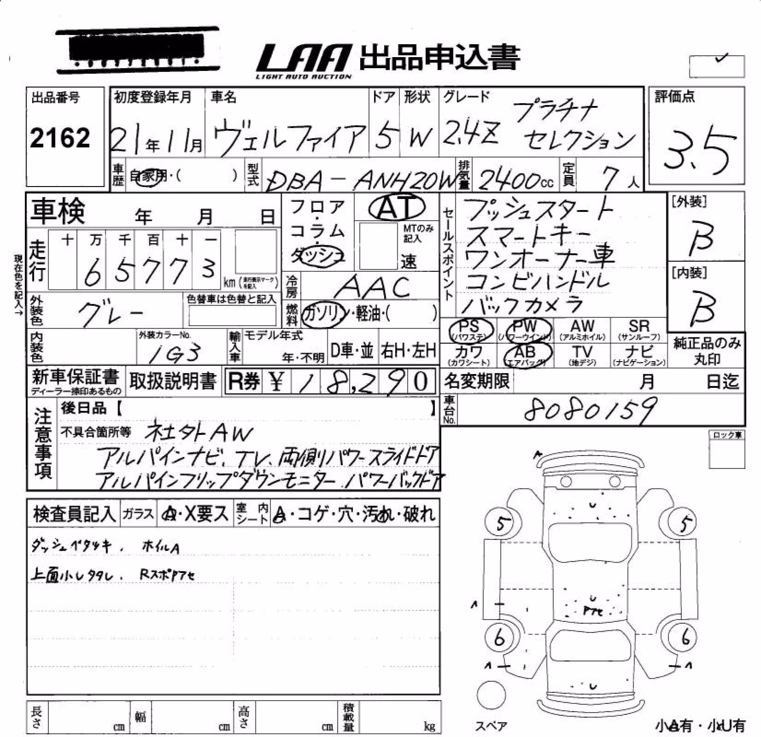 TOYOTA VELLFIRE