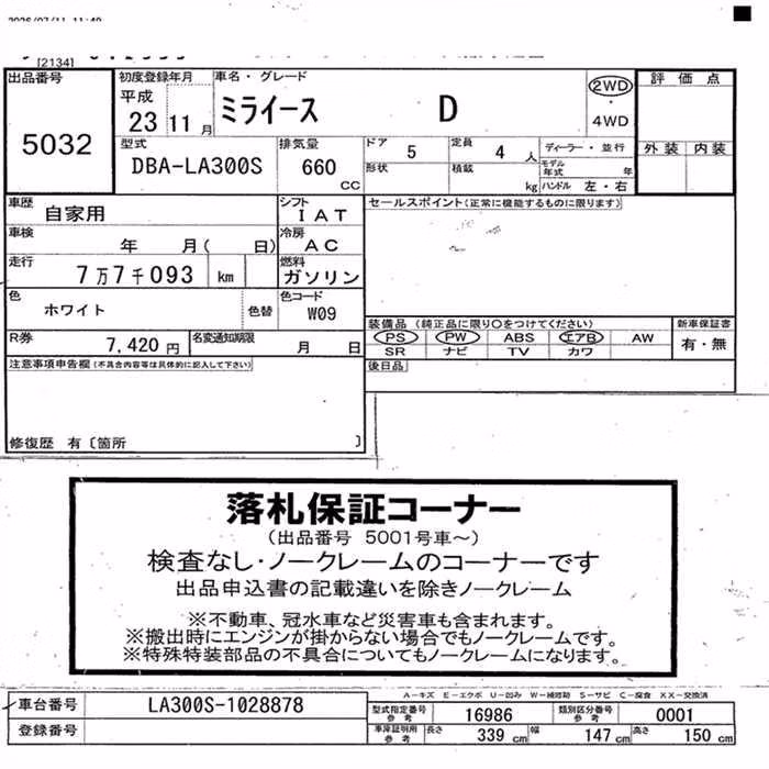 DAIHATSU MIRA E:S