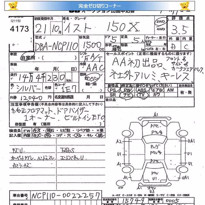 TOYOTA IST