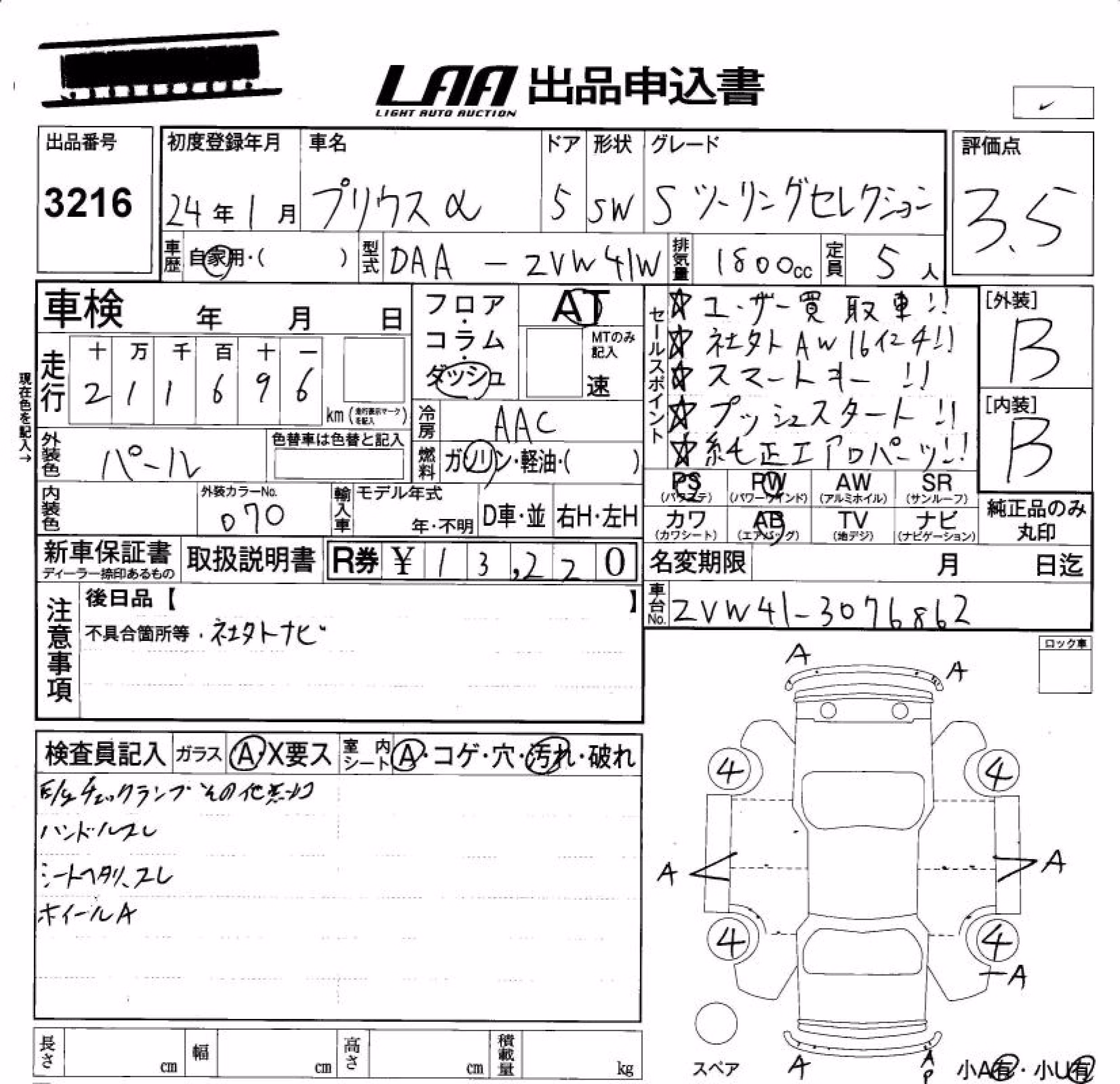 TOYOTA PRIUS ALPHA