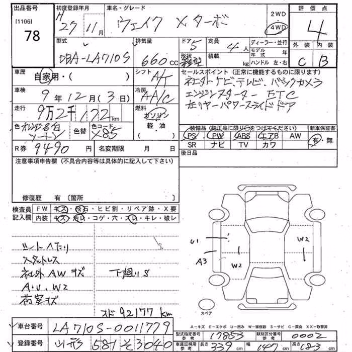 DAIHATSU WAKE