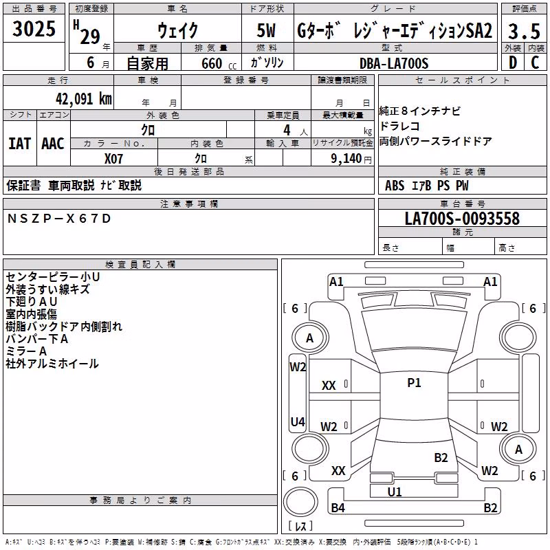 DAIHATSU WAKE