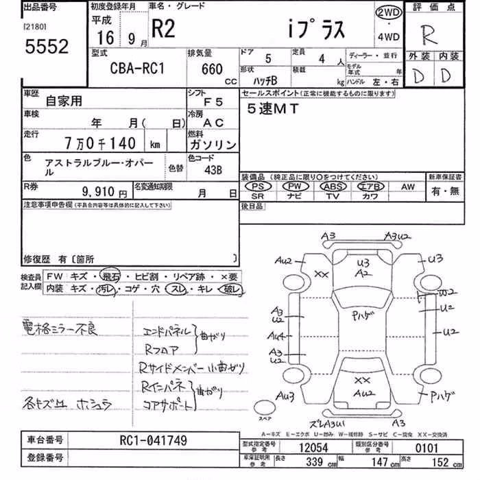 SUBARU R2