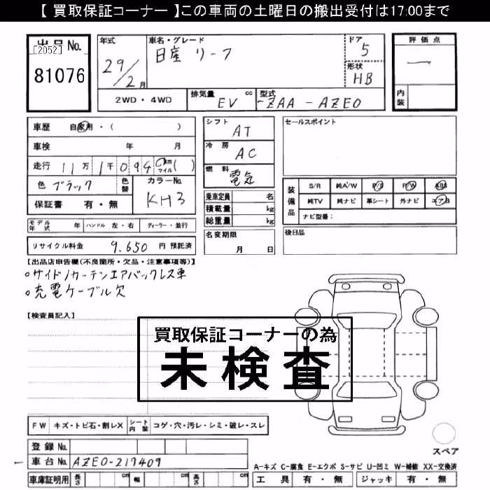NISSAN LEAF
