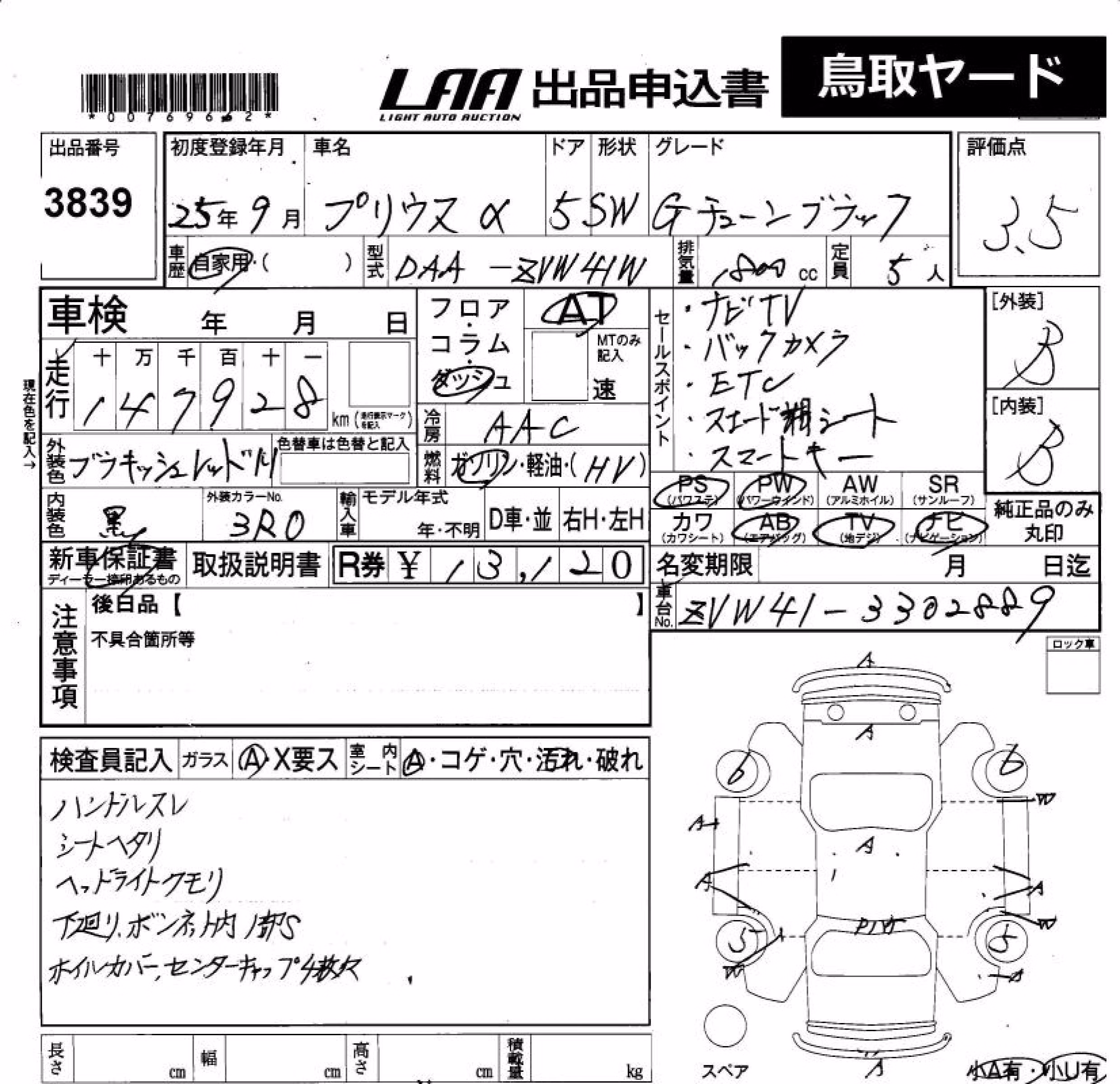 TOYOTA PRIUS ALPHA