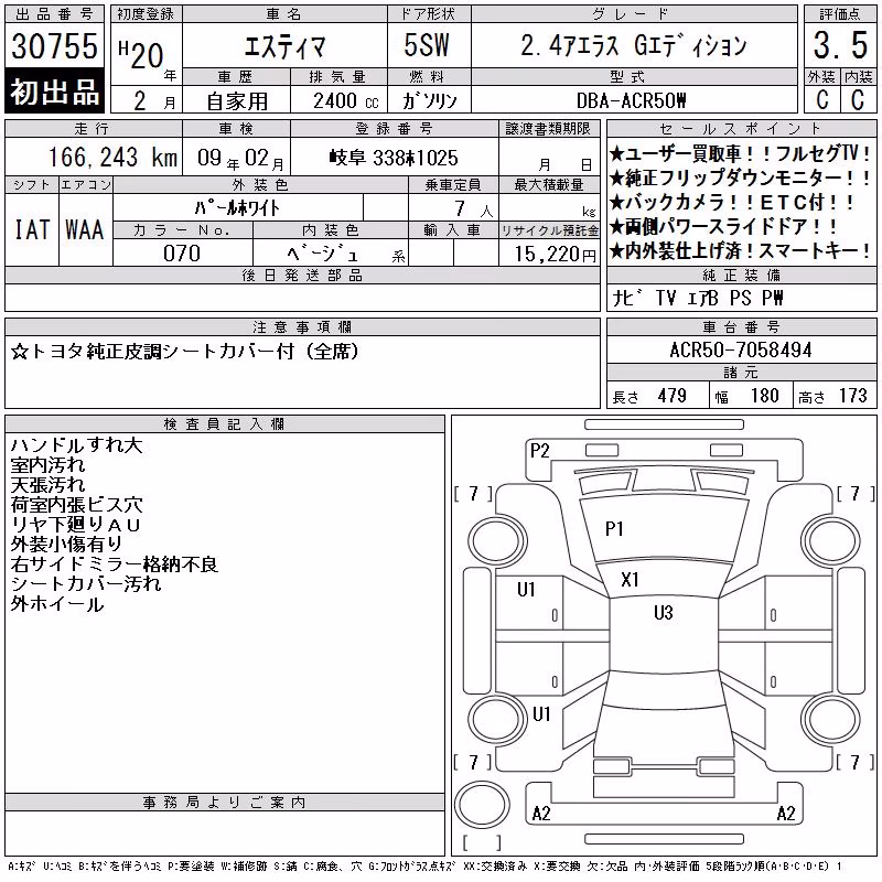 TOYOTA ESTIMA