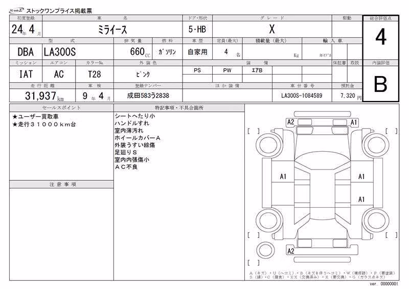 DAIHATSU MIRA E:S