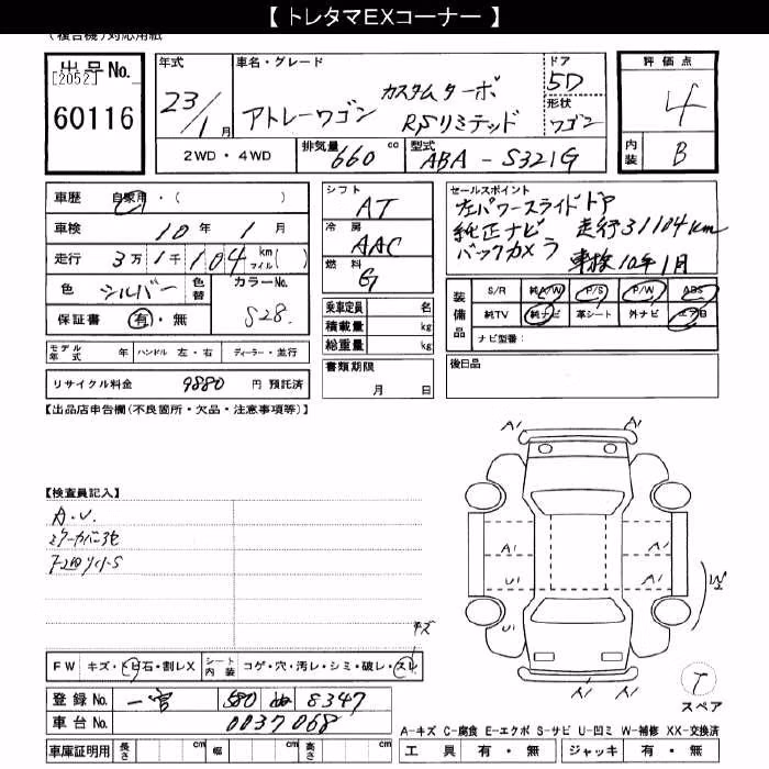 DAIHATSU ATRAI