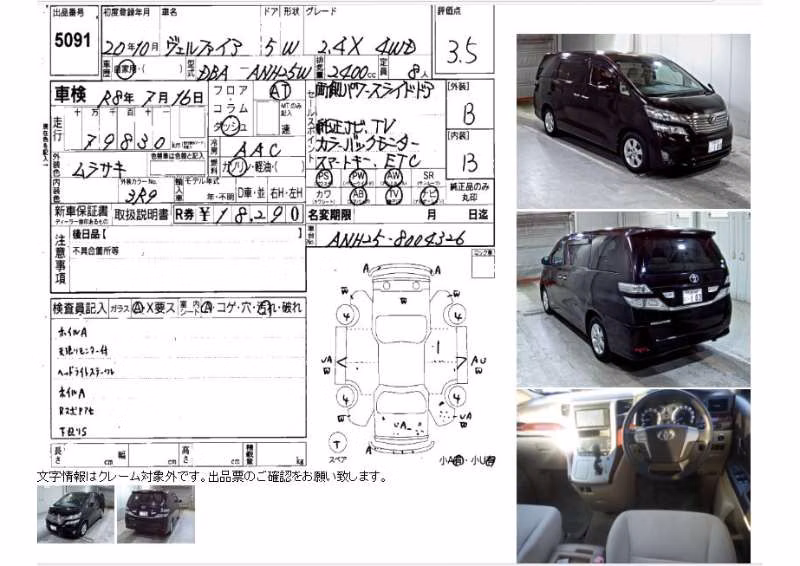 TOYOTA VELLFIRE