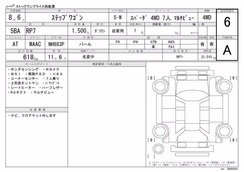 HONDA STEPWGN