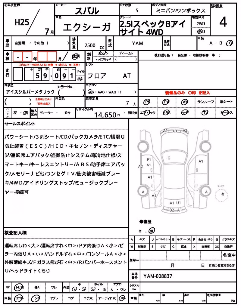 SUBARU EXIGA