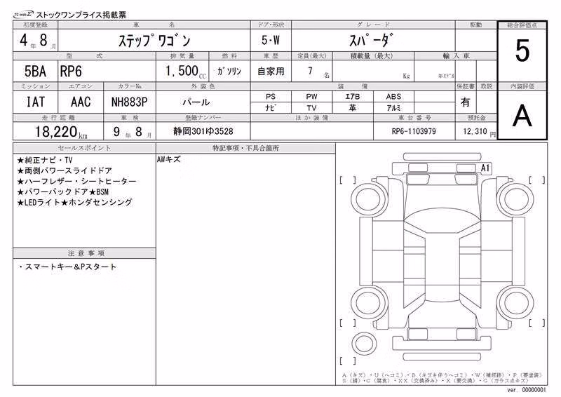 HONDA STEPWGN